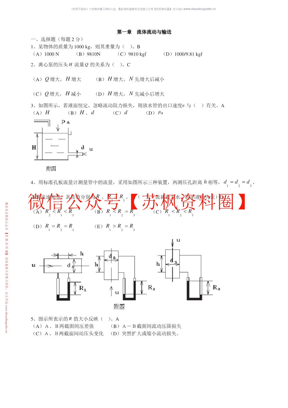 化学工程基础